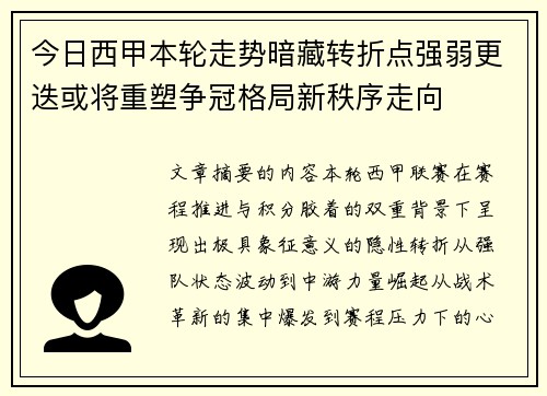 今日西甲本轮走势暗藏转折点强弱更迭或将重塑争冠格局新秩序走向 今日西甲本轮走势暗藏转折点强弱更迭或将重塑争冠格局新秩序走向