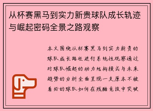 从杯赛黑马到实力新贵球队成长轨迹与崛起密码全景之路观察