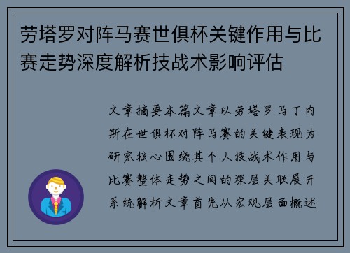 劳塔罗对阵马赛世俱杯关键作用与比赛走势深度解析技战术影响评估 劳塔罗对阵马赛世俱杯关键作用与比赛走势深度解析技战术影响评估