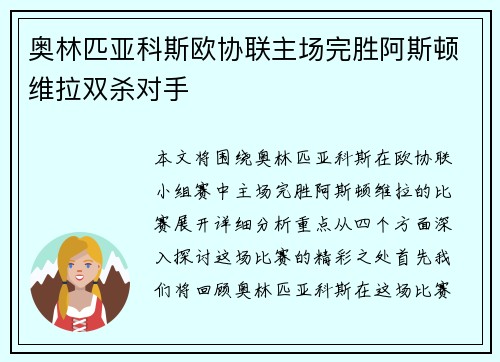 奥林匹亚科斯欧协联主场完胜阿斯顿维拉双杀对手 奥林匹亚科斯欧协联主场完胜阿斯顿维拉双杀对手